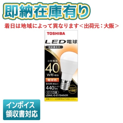 ○[即納在庫有り] LDA4L-G-E17S40V2R 東芝 LED電球 E17 広配光40W相当 電球色 [ LDA4LGE17S40V2R ]