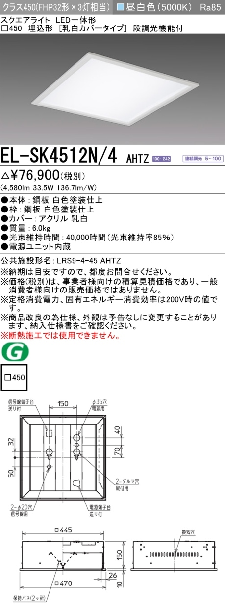 △[法人限定][即納在庫有り]EL-SK4512N/4 AHTZ 三菱 ※受注品 MY