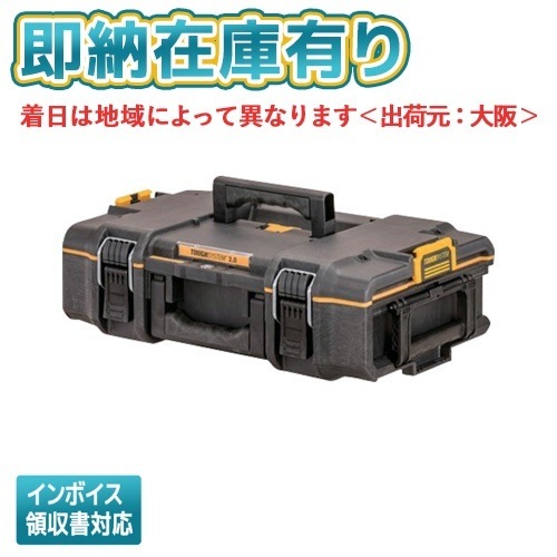 ○[法人限定][即納在庫有り] DWST83293-1 DEWALT デウォルトツールボックス タフシステム スタンダードBOX Sサイズ [ DWST832931 ]