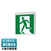 [法人限定][取寄品] FA44316K LE1 パナソニック 本体のみ 【表示板別売】直付型 壁直付型 天井吊下型 LED 誘導灯 片面型 長時間定格型 60分間 A級 [ FA44316KLE1 ]