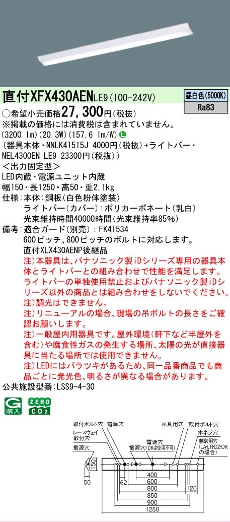 △[法人限定][即納在庫有り] XFX430AEN LE9 パナソニック iDシリーズ