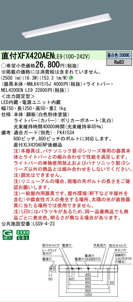 △[法人限定][即納在庫有り] XFX420AEN LE9 パナソニック iDシリーズ
