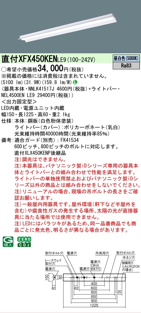 △[法人限定][即納在庫有り] XFX450KEN LE9 パナソニック iDシリーズ