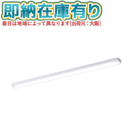 パナソニック 天井埋込型 一体型LEDベースライト ライコン別売 下面開放型 panasonic/代引き不可品 パナソニック 天井埋込型 40形 一体型LEDベースライト 連続調光型