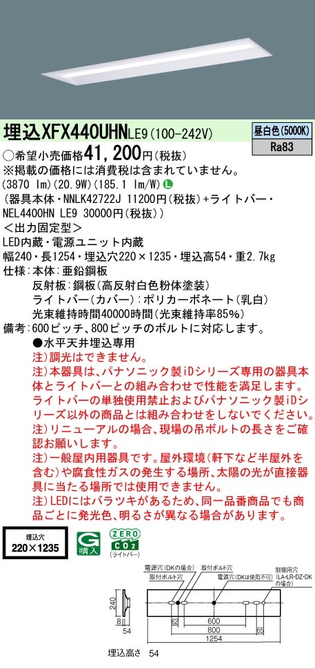 △[法人限定][即納在庫有り] XFX440UHN LE9 パナソニック iDシリーズ