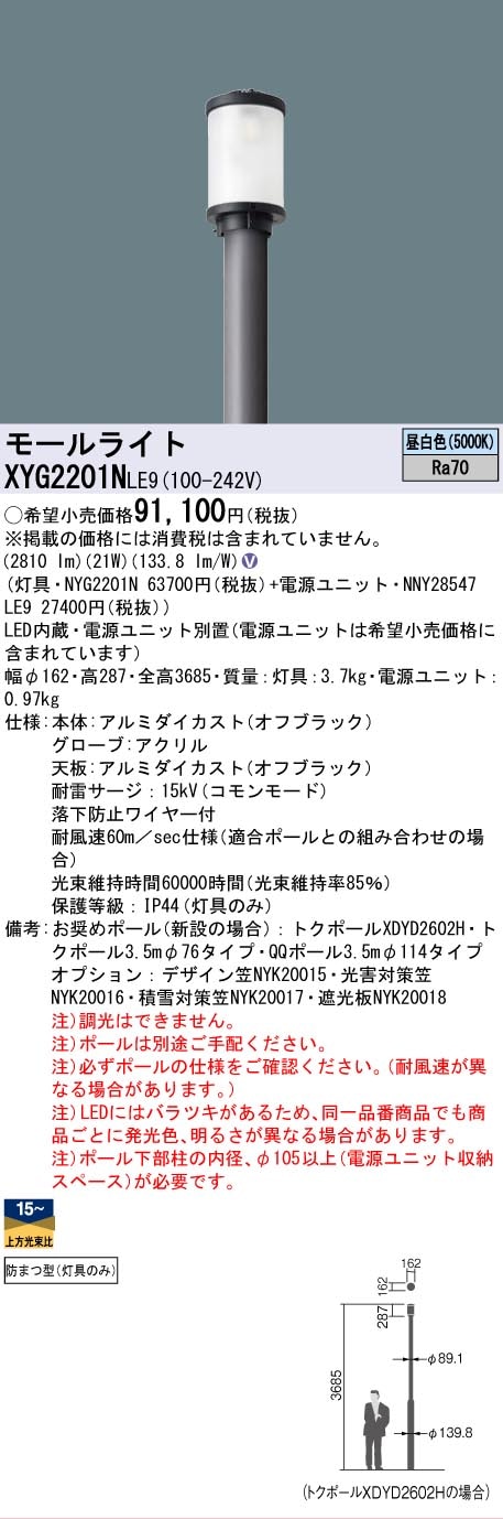 法人限定][即納在庫有り] XYG2201N LE9 パナソニック リニューアル用