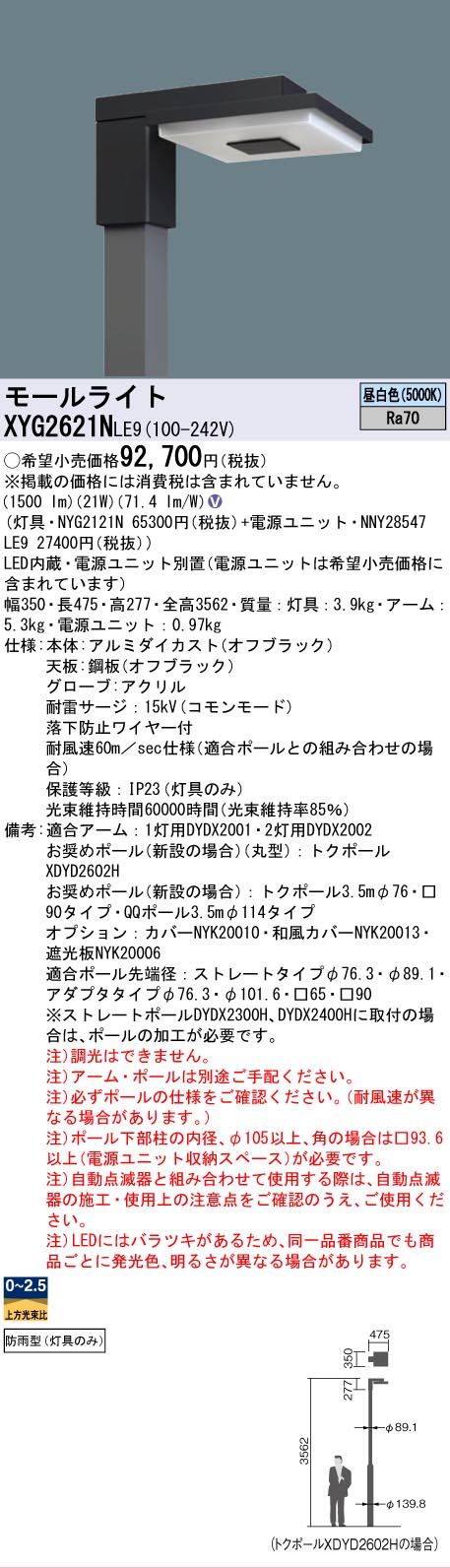 法人限定] XYG2621N LE9 パナソニック リニューアル用 昼白色 LED