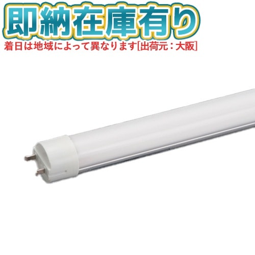 ○[法人限定][即納在庫有り] LDL40S･N/24/39･N4 三菱 直管LEDランプ 昼白色 [ LDL40SN2439N4 ]