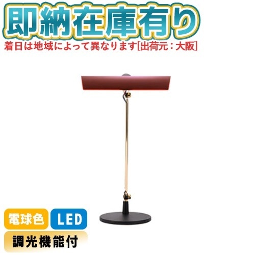 ○[即納在庫有り] LEX-1100RE スワン電器 SWAN EXARM エグザーム レッド ニューヨーク LED バンカーランプ デスクランプ デスクライト おしゃれ ホテルライク タッチレス 日本製 書斎 [ LEX1100RE ]