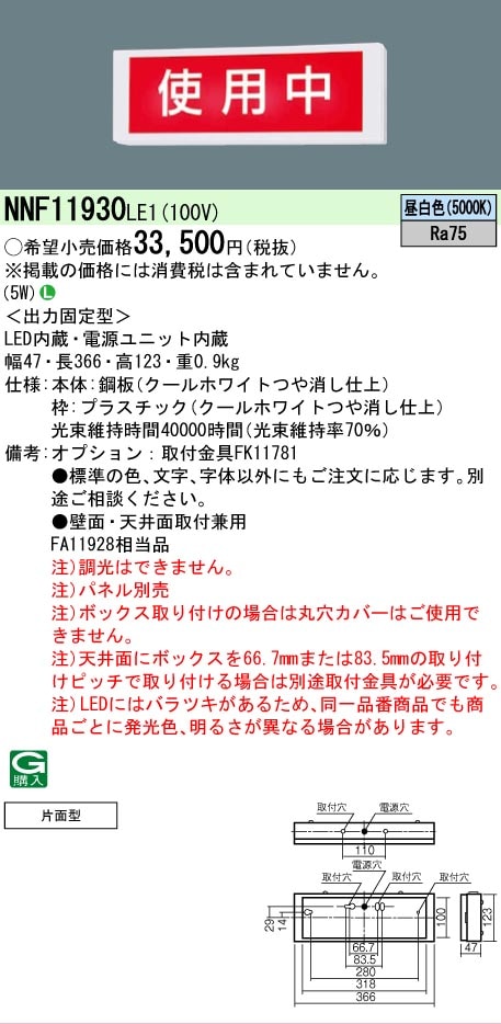 法人限定][即納在庫有り] NNF11930 LE1 パナソニック ※パネル別売 天井