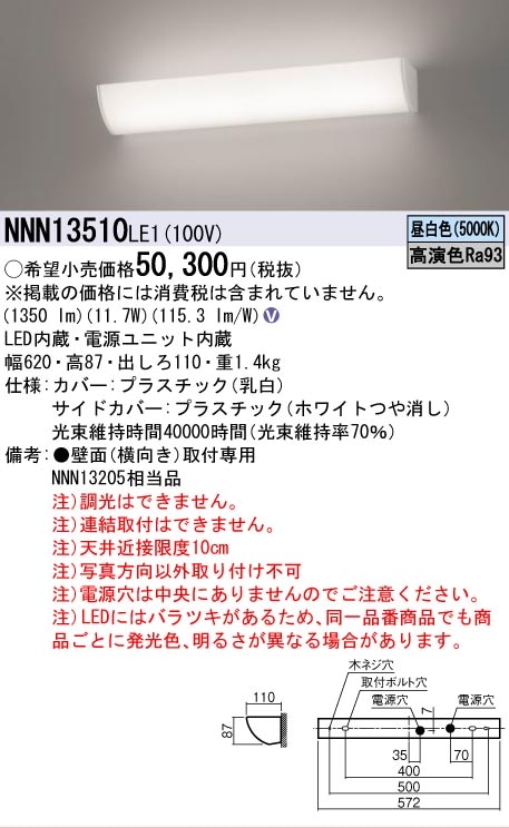 法人限定] NNN13510 LE1 パナソニック 壁直付型 昼白色 ミラーライト
