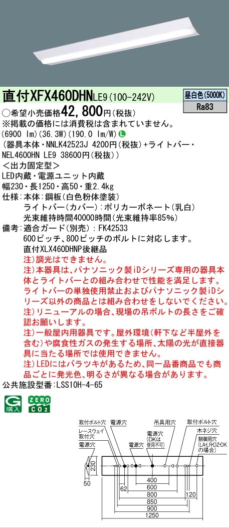 △[法人限定][即納在庫有り] XFX460DHN LE9 パナソニック iDシリーズ