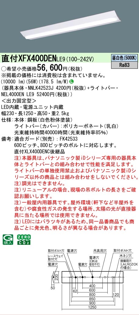 △[法人限定][即納在庫有り] XFX400DEN LE9 パナソニック iDシリーズ