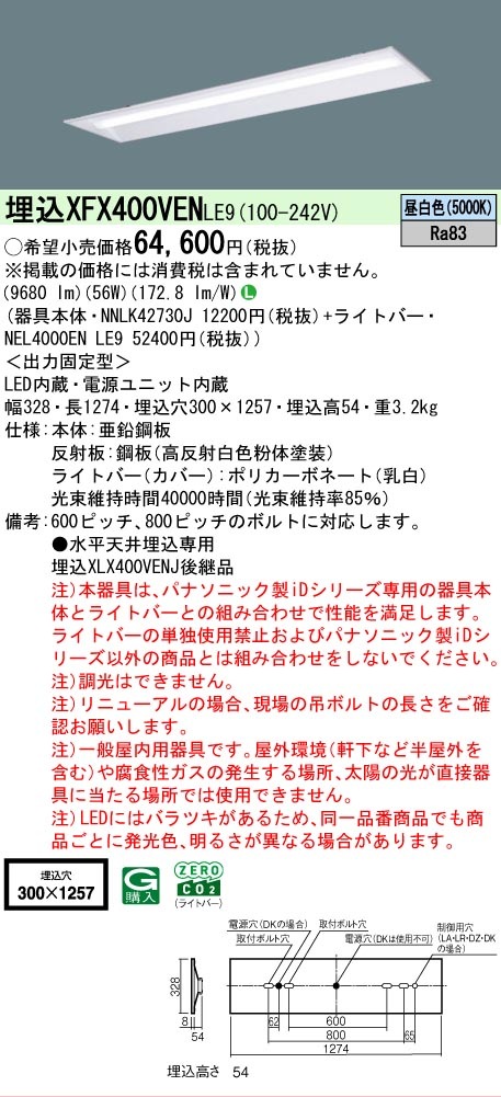 △[法人限定][即納在庫有り] XFX400VEN LE9 パナソニック iDシリーズ