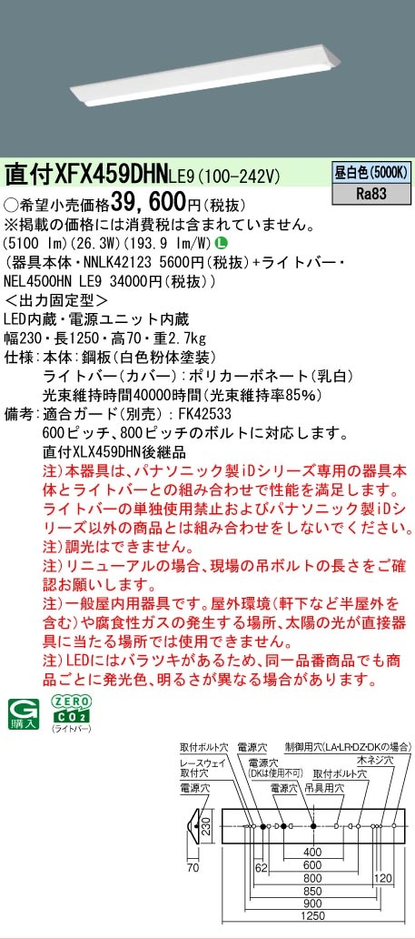 △[法人限定][即納在庫有り] XFX459DHN LE9 パナソニック iDシリーズ