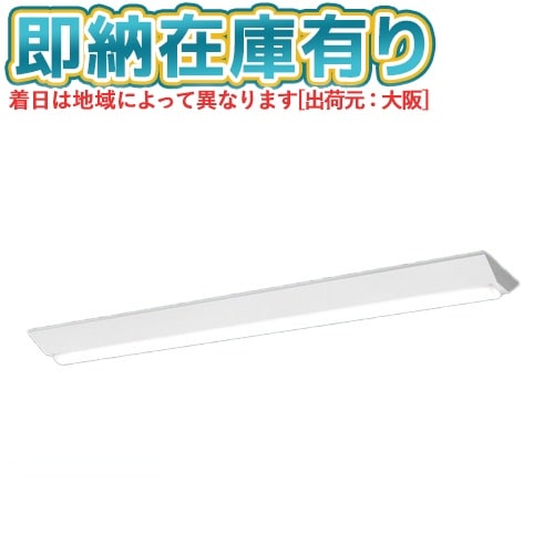 激安新品2個　パナソニック NDNN54500DK9 LED ベースライト 照明 △[法人限定][即納在庫有り] XFX459DHN LE9 パナソニック iDシリーズ