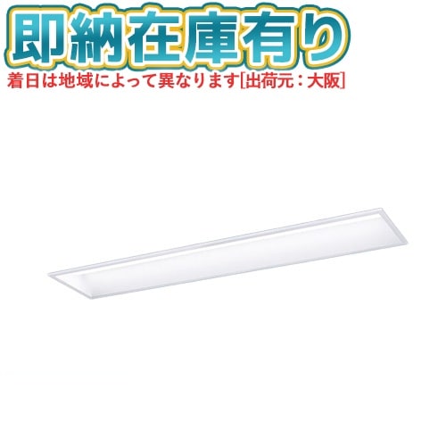 パナソニックLEDベースライト,PanasonicLEDﾍﾞｰｽﾗｲﾄ40形 | 照明専門店