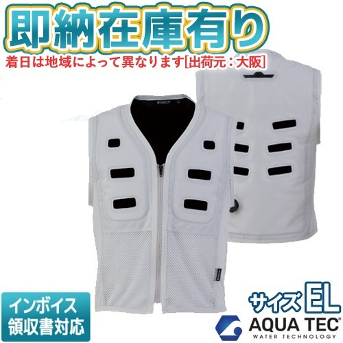 ○[即納在庫有り] AT501-61 アクアテック AQUA TEC アクアウォーターベスト スリークウォーターズ サイズ EL シルバーグレー 作業着 熱中症対策 2025年モデル 冷却ベスト bigborn ビッグボーン [ AT50161 ]