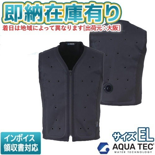 ○[即納在庫有り] AT101-70 アクアテック AQUA TEC アクアウォーターベスト サイズ EL ブラック 作業着 熱中症対策 冷却ベスト [ AT10170 ]