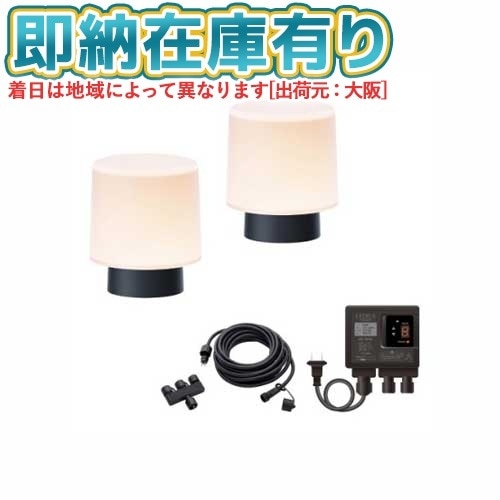 ○[即納在庫有り] LGL-LH06P TAKASHO タカショー ひかりノベーション 語らいのひかり 基本セット /A [ LGLLH06P ]