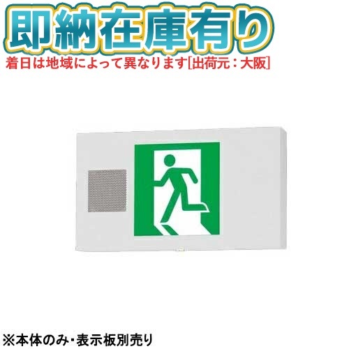 [法人限定][即納在庫有り] FA20337K LE1 パナソニック 天井直付型 壁直付型 天井吊下型 LED 誘導灯 片面型 誘導音付点滅形 一般型 B級 BL形 20B形 【表示板別売】[ FA20337KLE1 ]