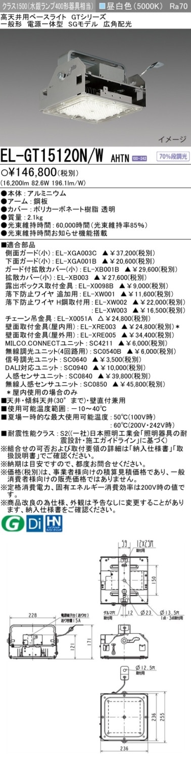 △納期未定[法人限定] EL-GT15120N/W AHTN 三菱 ※受注品 高天井用 GT
