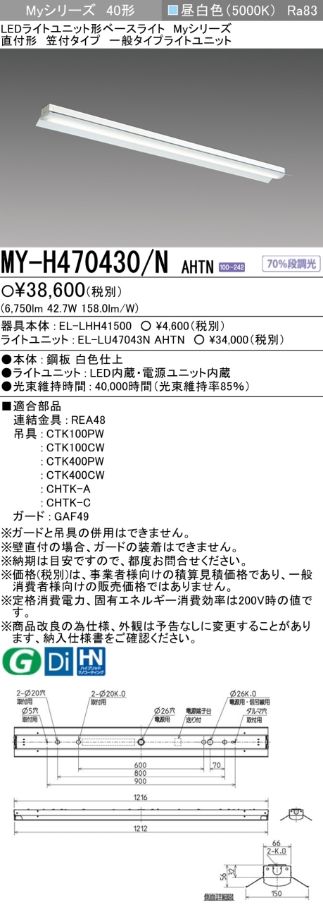 ○[法人限定][即納在庫有り] MY-H470430/N AHTN 三菱 MYシリーズ 直付
