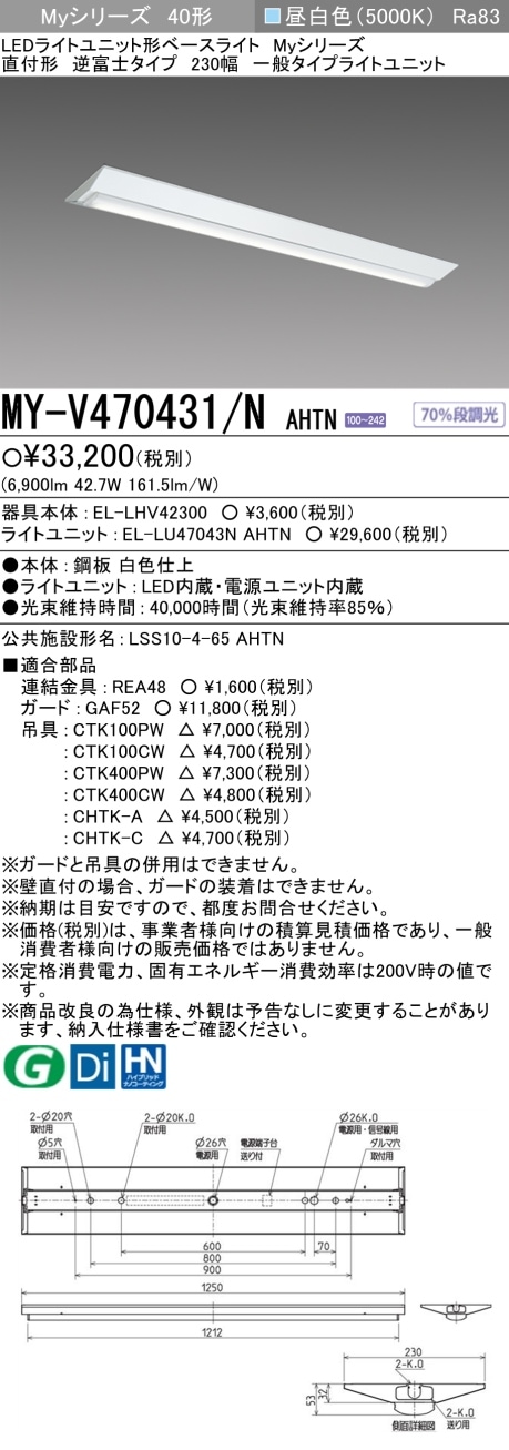 △[法人限定][即納在庫有り] MY-V470431/N AHTN 三菱 MYシリーズ 直付