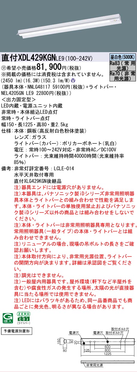 △納期未定[法人限定] XDL429KGN LE9 パナソニック ※受注品