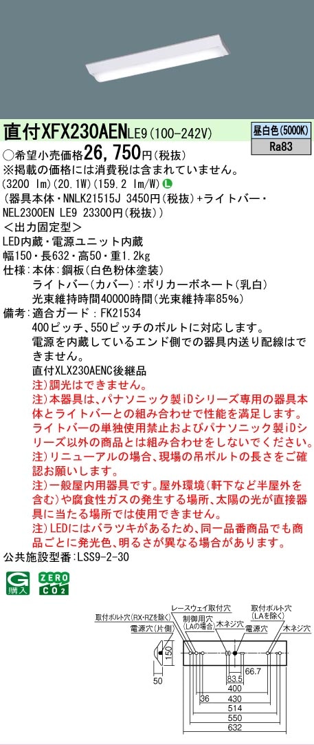 最終値下げ【新品未使用】2セット天井直付型20形XLX230AENC LE9 最終値下げ【新品未使用】2セット天井直付型20形XLX230AENC LE9 楽天