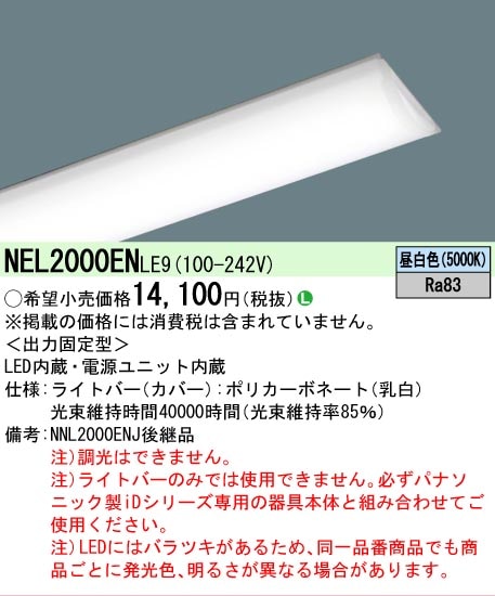 パナソニック　2本 NEL2005GN 20形　ライトバー 蛍光灯　800 lm △[法人限定][即納在庫有り] NEL2000EN LE9 パナソニック 20形 ライト
