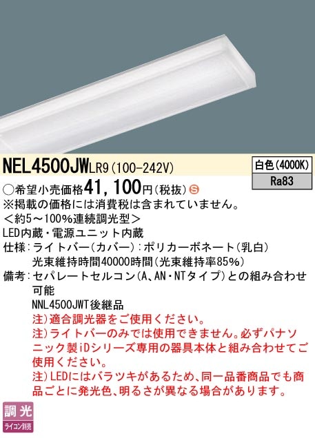 パナソニック 40形 ライトバー 連続調光型調光タイプ(ライコン別売) panasonic/代引き不可品 パナソニック(Panasonic) 40形 ライトバー 連続調光型調光タイプ