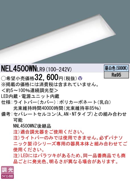 NNL4500ENTRC9 40形ライトバー 3個セット NNL4500ENTRC9 40形ライトバー 3個セット Amazon.co.jp: パナソニック