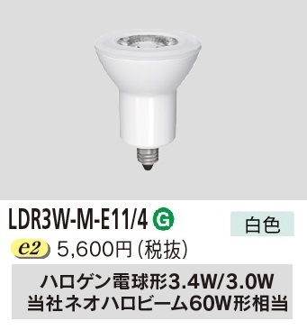 法人限定][取寄品] LDR3W-M-E11/4 東芝 LED電球ハロゲン形