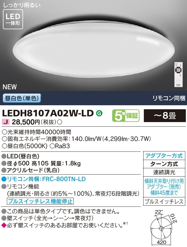 送料込み＊東芝 8畳用 シーリングライト 2023年製＊1207-11 法人限定][取寄品] LEDH8107A02W-LD 東芝 LEDシーリングライト 8