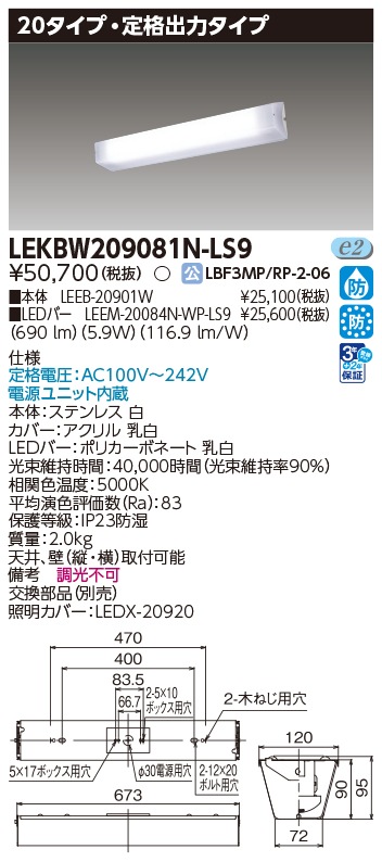 法人限定][即納在庫有り] LEKBW209081N-LS9 東芝 LED器具防水