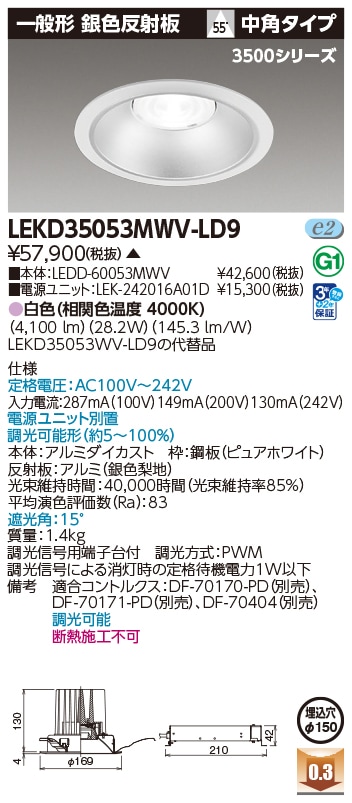 法人限定] LEKD35053MWV-LD9 東芝 ※受注品 一体形ダウンライト 3500