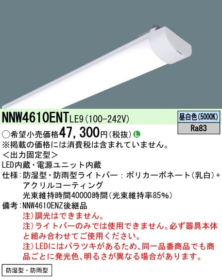 法人限定][取寄品] NNW4610ENT LE9 パナソニック 40形 ライトバー 防湿