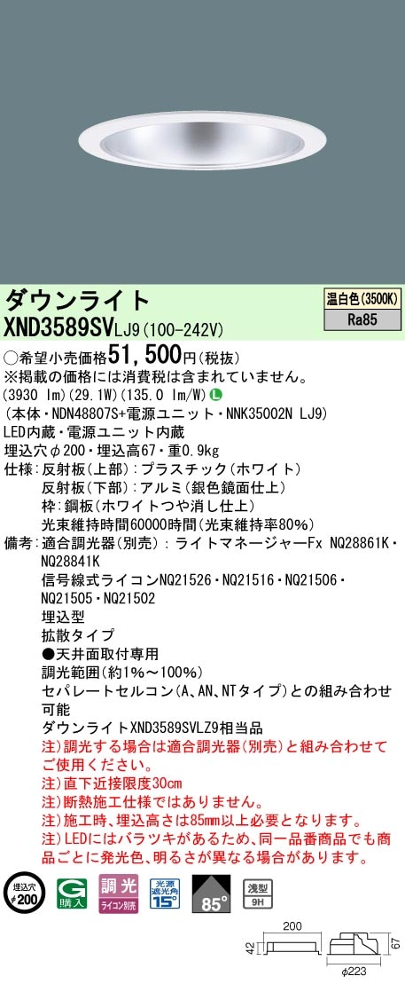 法人限定][取寄品] XND3589SV LJ9 パナソニック ダウンライト 浅型9H