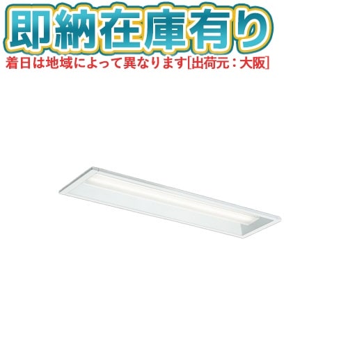 三菱LEDベースライト | 照明専門店ライトエキスパート本店