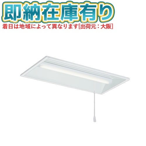 三菱LEDベースライト | 照明専門店ライトエキスパート本店