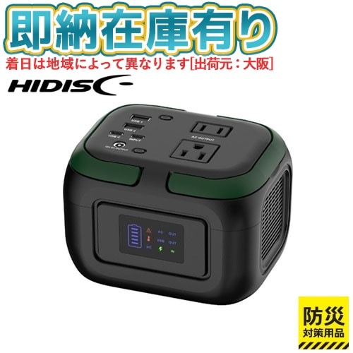 ○[即納在庫有り] HD-PPSG120 磁気研究所 HIDISC ポータブルパワーステーション　Mini [ HDPPSG120 ]