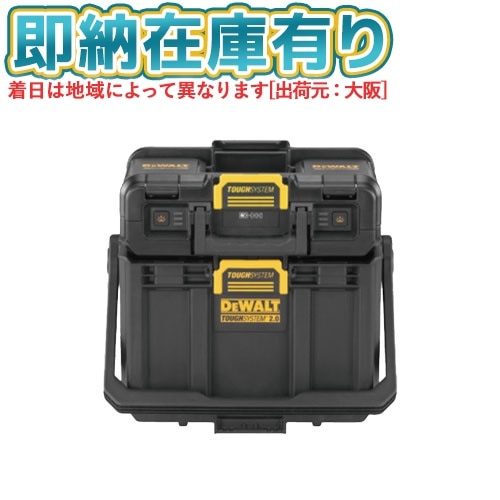○[法人限定][即納在庫有り] DWST08061-JP デウォルト DEWALT タフシステム2.0 18V LEDライトボックス（充電池・充電器別売り）   [ DWST08061JP ]
