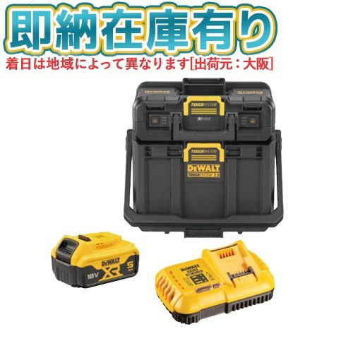 ○[法人限定][即納在庫有り] DWST08063-JP デウォルト DEWALT タフシステム2.0 18V LEDライトボックスセット（充電池・充電器付き）   [ DWST08063JP ]