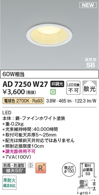 ○[法人限定][即納在庫有り] AD7250W27 コイズミ KOIZUMI LEDダウン