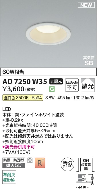 ○[法人限定][即納在庫有り] AD7250W35 コイズミ KOIZUMI LEDダウン 