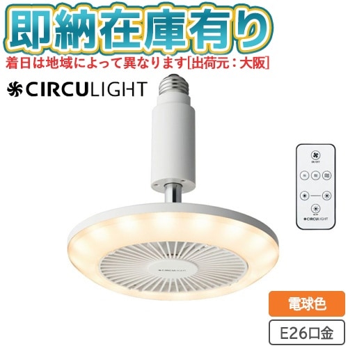 CIRCULIGHT シーリングライト STANDARD MODEL シーリングシリーズ スタンダードモデル｜CIRCULIGHT（サーキュライト）