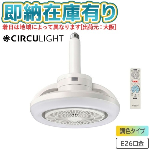 ○[即納在庫有り] KSLS10RCWH ドウシシャ CIRCULIGHT(サーキュライト) メガシリーズ 回転機能 E26モデル   [ KSLS10RCWH ]