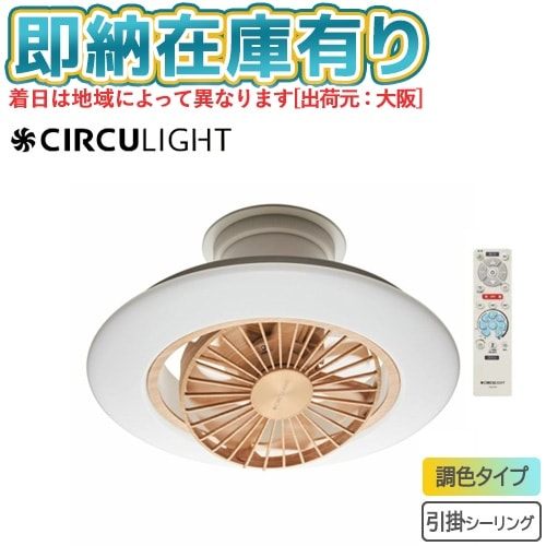 シーリングライト,シーリングファン | 照明専門店ライトエキスパート本店