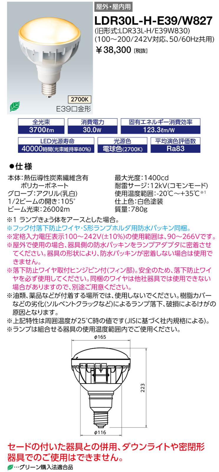 法人限定][取寄品] LDR30L-H-E39/W827 岩崎電気 IWASAKI LEDioc LED